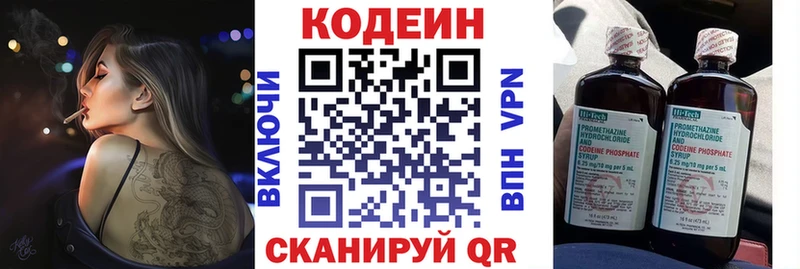 Codein напиток Lean (лин)  Сатка 